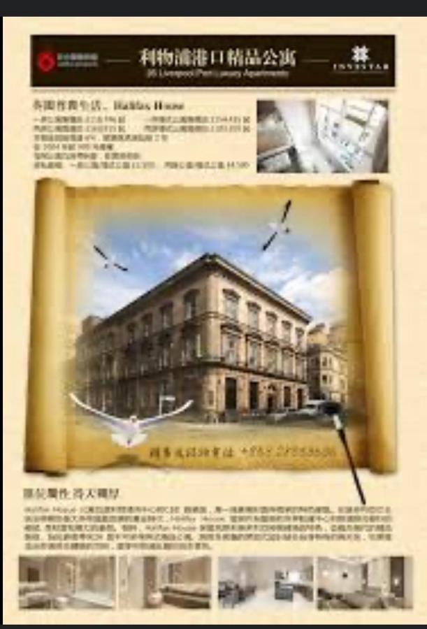 شقة ليفربول  في Halifax House المظهر الخارجي الصورة